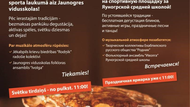 Masļeņica Ogrē 1.martā