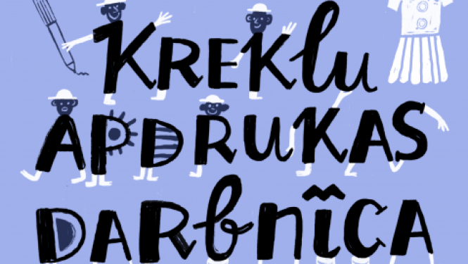 Ogrē, "Radošā telpa", 3. janvārī plkst. 11.00 kopā ar mākslinieci Kristīnu Martinovu "Kreklu apdrukas darbnīca"