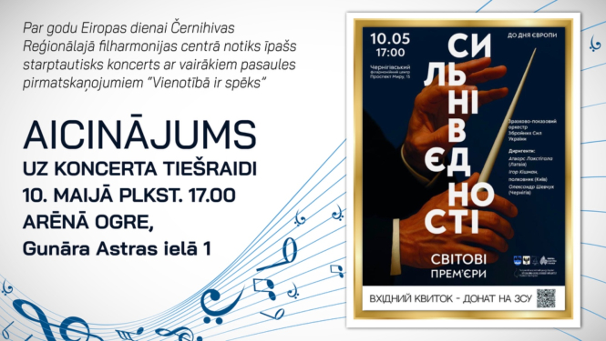 Par godu Eiropas dienai Černihivas Reģionālajā filharmonijas centrā notiks īpašs starptautisks koncerts ar vairākiem pasaules pirmatskaņojumiem “Vienotībā ir spēks”