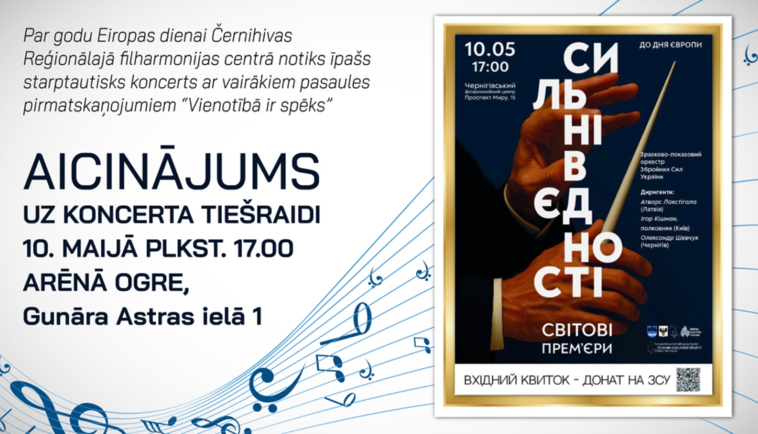 Par godu Eiropas dienai Černihivas Reģionālajā filharmonijas centrā notiks īpašs starptautisks koncerts ar vairākiem pasaules pirmatskaņojumiem “Vienotībā ir spēks”